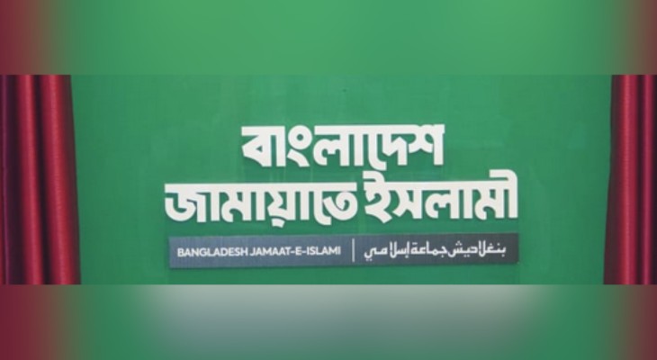 আন্দোলনরতদের নিয়ে আজ যুগপৎ কর্মসূচি ঘোষণা করবে জামায়াত